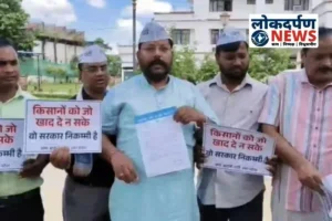 गोरखपुर में आम आदमी पार्टी का प्रदर्शन, खाद की किल्लत पर सरकार को घेरा
