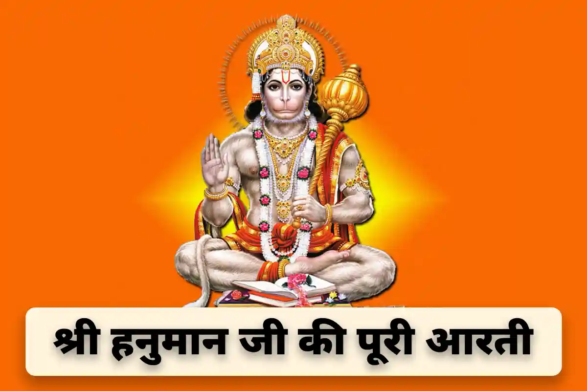Aarti Kije Hanuman Lala Ki, Shri Hanuman Ji Ki Aarti , hanuman aarti lyrics, hanuman aarti, hanuman aarti in hindi, aarti hanuman ji ki, hanuman jayanti 2025, hanuman janmotsav 2025