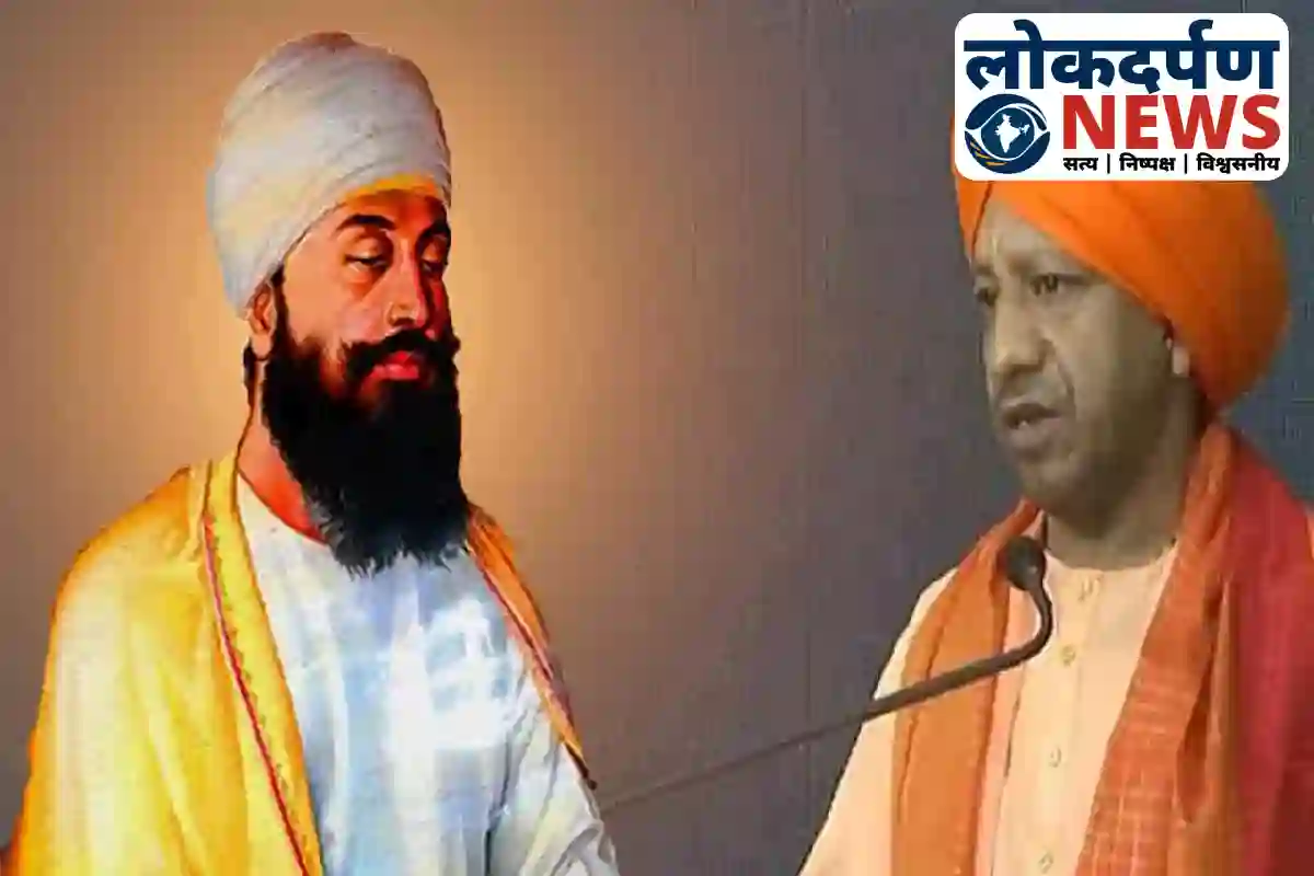 Gorakhpur ke Padleganj Gurudwara me CM Yogi ne kaha Sikh-Nath parampara ek hi sanskritik dhara