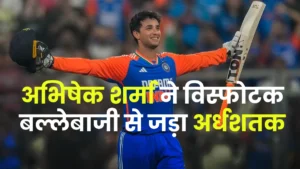 Abhishek Sharma: 25 गेंदों पर तूफानी फिफ्टी, भारत को दी रॉकेट जैसी शुरुआत