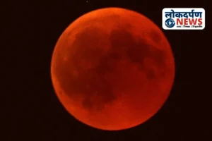 ब्लड मून 2025: आज रात आसमान में दिखेगा पूर्ण चंद्र ग्रहण, चांद होगा लाल