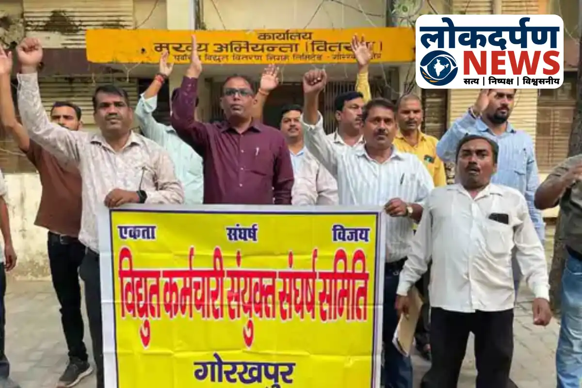 Electricity workers protest against privatization in Gorakhpur | Gorakhpur News