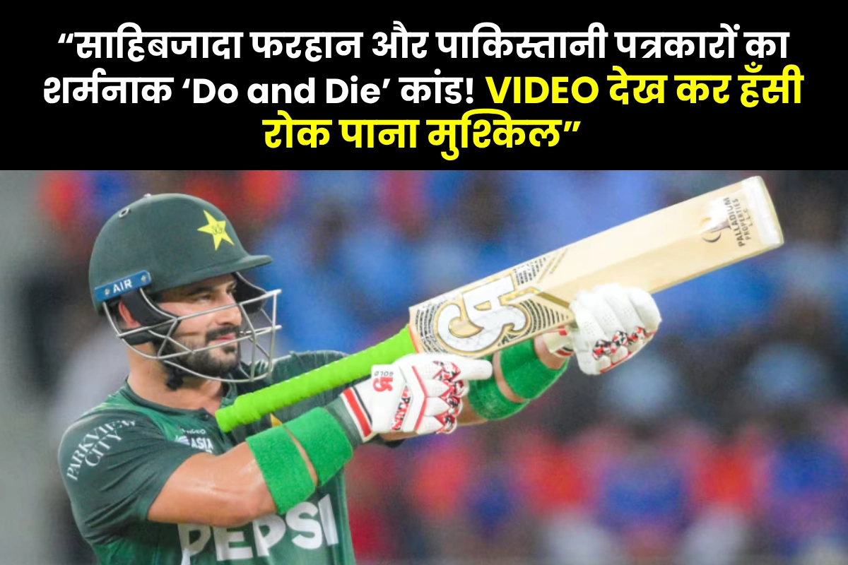 Farhan Sahibzada speaking in press conference during India vs Pakistan match