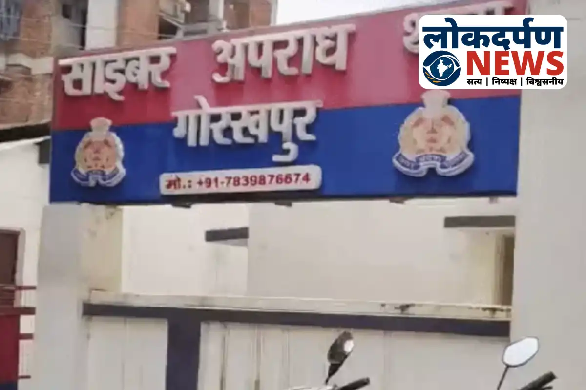 Gorakhpur Cyber Fraud Case Senior Citizen Duped