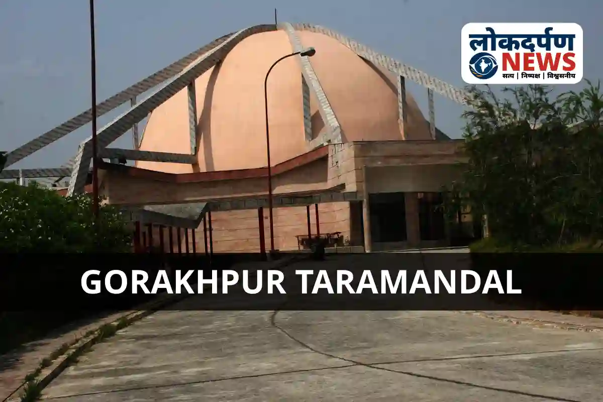 Taramandal Gorakhpur planetarium, science center, tourist attraction near railway station and zoo in Gorakhpur Uttar Pradesh