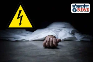 Gorakhpur Accident: गोरखपुर में करंट से छात्रा की मौत: मां के सामने तड़पकर दी जान, नया घर देखने गई थी