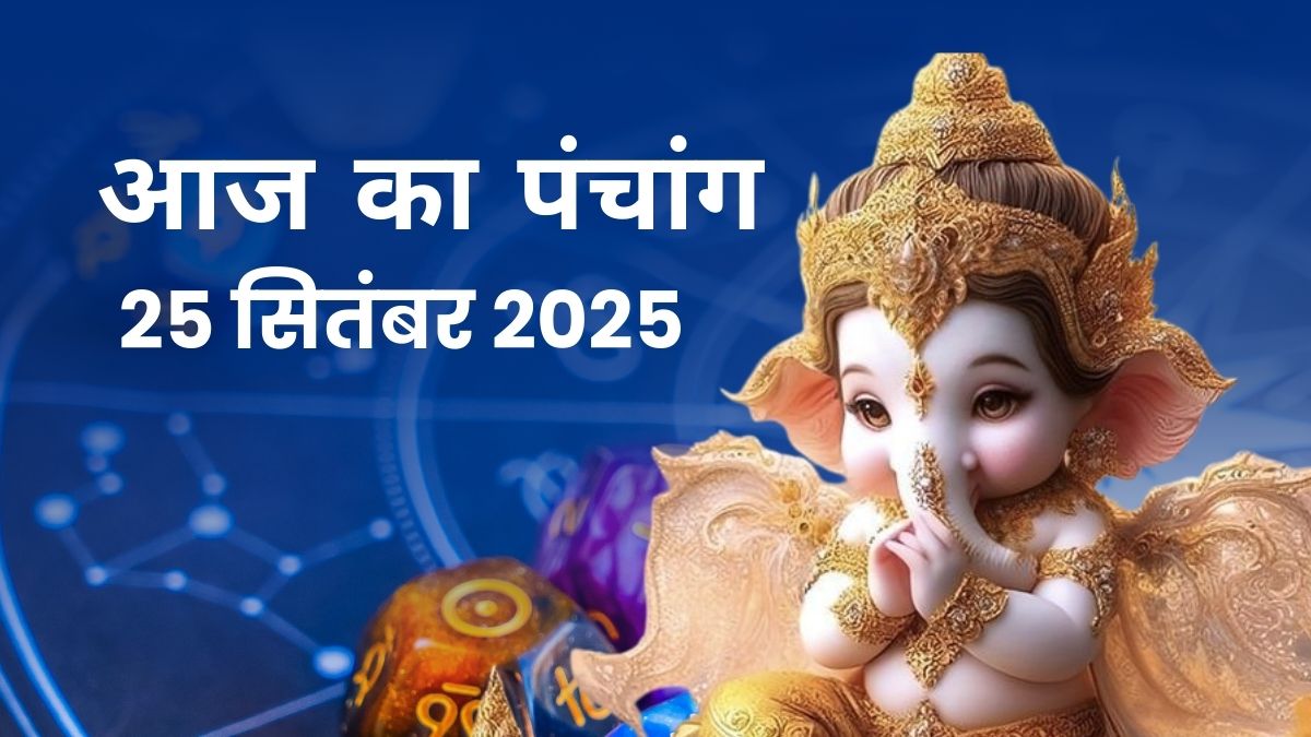आज का पंचांग और दैनिक पंचांग, शुभ-अशुभ मुहूर्त, राहुकाल और सूर्योदय-सूर्यास्त समय