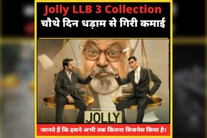 Jolly LLB 3 Box Office Collection : अक्षय कुमार-अरशद वारसी की फिल्म ने तोड़े रिकॉर्ड्स ? | Jolly LLB 3 Review & OTT Update