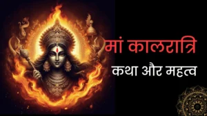 Navratri Day 7: मां कालरात्रि की कथा और महत्व | Maa Kalaratri Story
