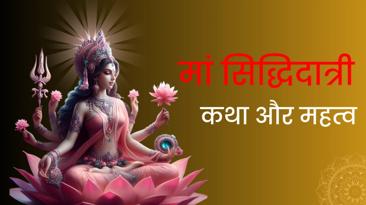 Maa Siddhidatri Mata - Navratri Day 6 Goddess with mantra, aarti, images and Kalratri Mata worship