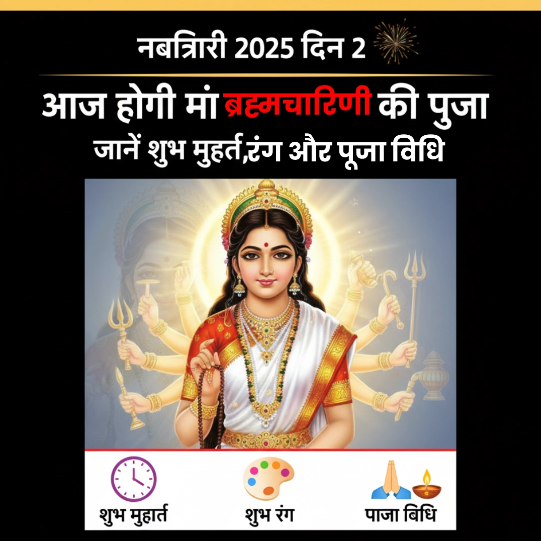 Navratri 2025 Din 2 – Maa Brahmacharini Puja, Shubh Muhurat, Puja Vidhi aur Navratri second day goddess significance