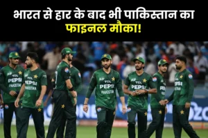 Asia Cup 2025 : पाकिस्तान की एशिया कप 2025 फाइनल में पहुंचने की पूरी गणित