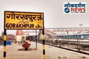 Gorakhpur News : गोरखपुर स्टेशन पर डायवर्जन खत्म, ट्रेनों का संचालन सामान्य