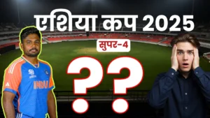 Asia Cup 2025: इंडिया-बांग्लादेश मैच से पहले बड़ा बदलाव! क्या बाहर होंगे संजू सैमसन? | India vs Bangaldesh Playing 11