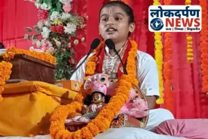 Gorakhpur News : गोरखपुर में श्रीमद्भागवत कथा का भव्य समापन