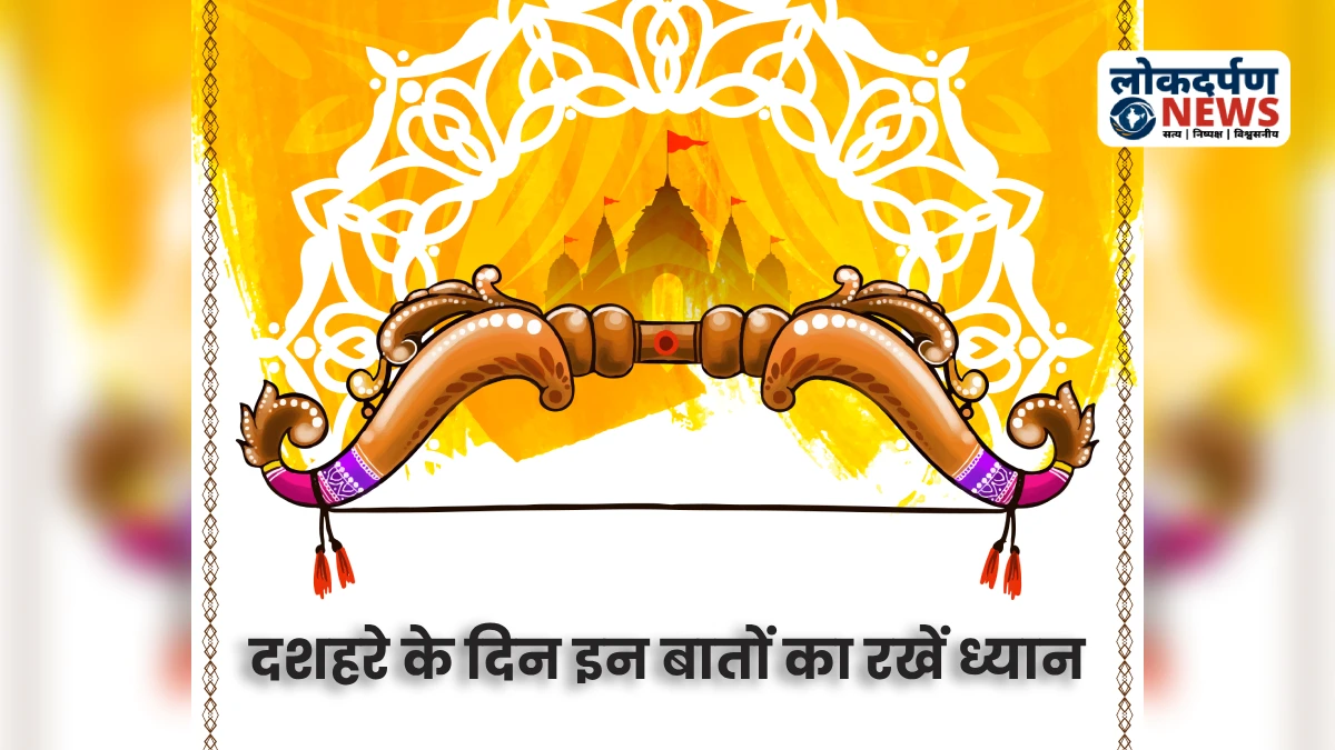 Dussehra 2025 celebration, Vijayadashami 2025 significance, astro tips Dussehra, astrological tips for Vijayadashami, दशहरा पर इन बातों का रखें ध्यान और शुभ मुहूर्त