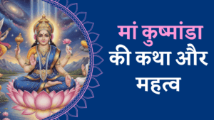 Navratri Day 4: मां कुष्मांडा की कथा और महत्व | Maa Kushmanda Katha