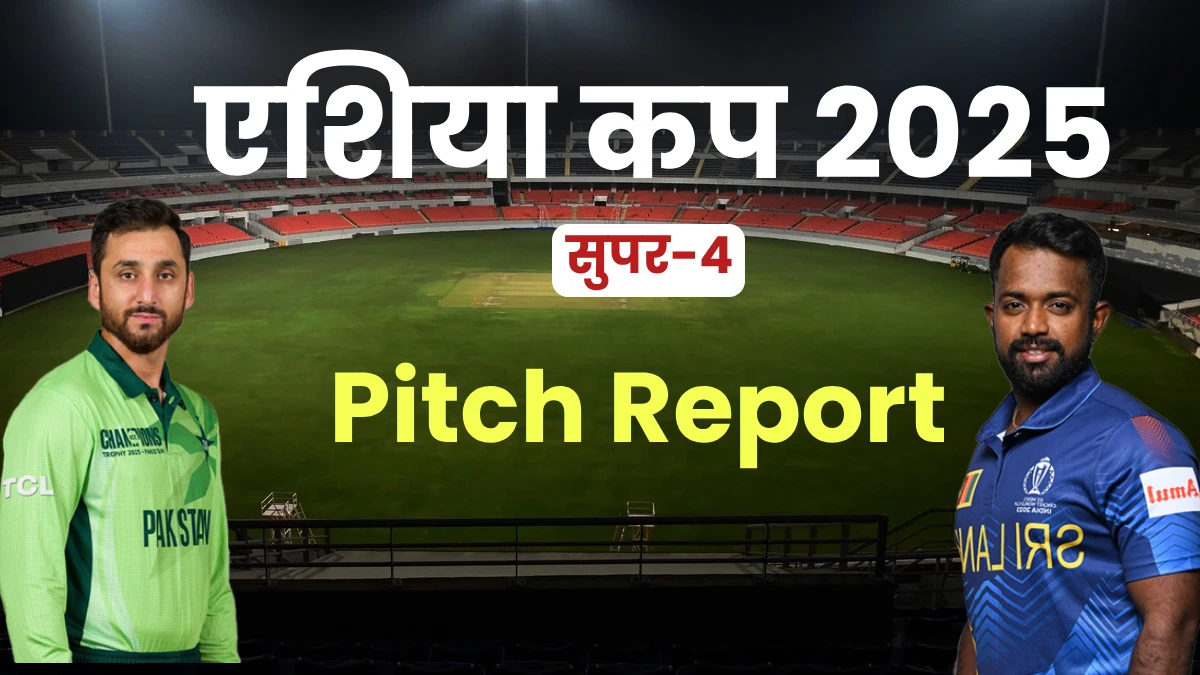 Aaj Ki Pitch Report: PAK vs SL Pitch Report In Hindi Today Match Asia Cup 2025 Super 4 Dubai, Pakistan vs Sri Lanka