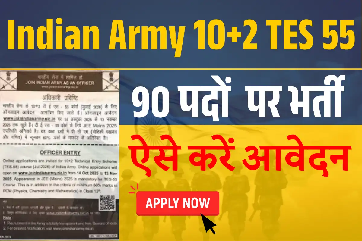 Army 10+2 TES 55 Recruitment 2025: Applications open, recruitment for 90 posts, last date November 13
