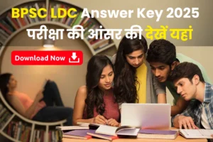 BPSC LDC Lower Division Clerk Answer Key 2025 जारी यहां देखे