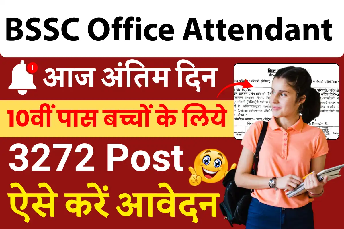 BSSC Office Attendant Recruitment 2025: Office Attendant Recruitment for 3727 posts in Bihar, today is the last day