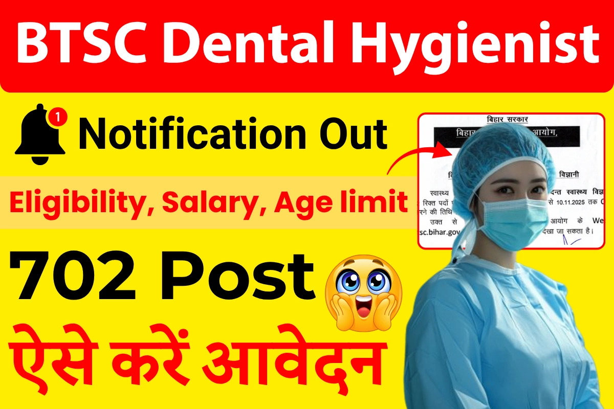 BTSC Dental Hygienist Recruitment 2025: Recruitment for 702 posts in Bihar, applications started, know eligibility and application process