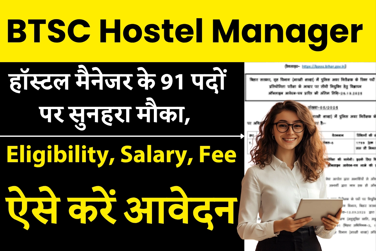 BTSC Hostel Manager Recruitment 2025: Bihar Technical Services Commission has released recruitment for 91 posts, application process has started.