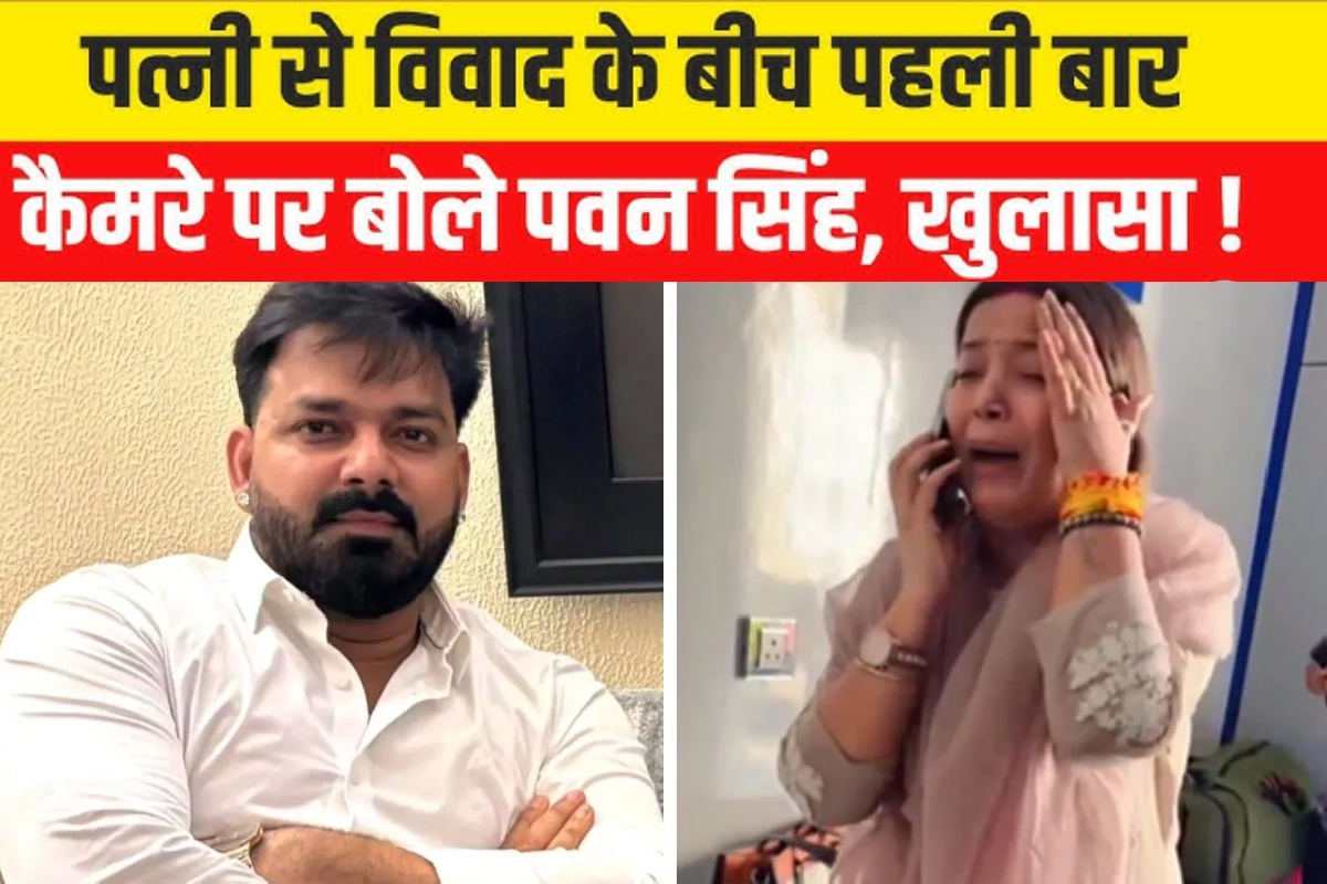 Bhojpuri actor Pawan Singh withdraws from Bihar election amid controversy with wife Jyoti Singh | Bihar News