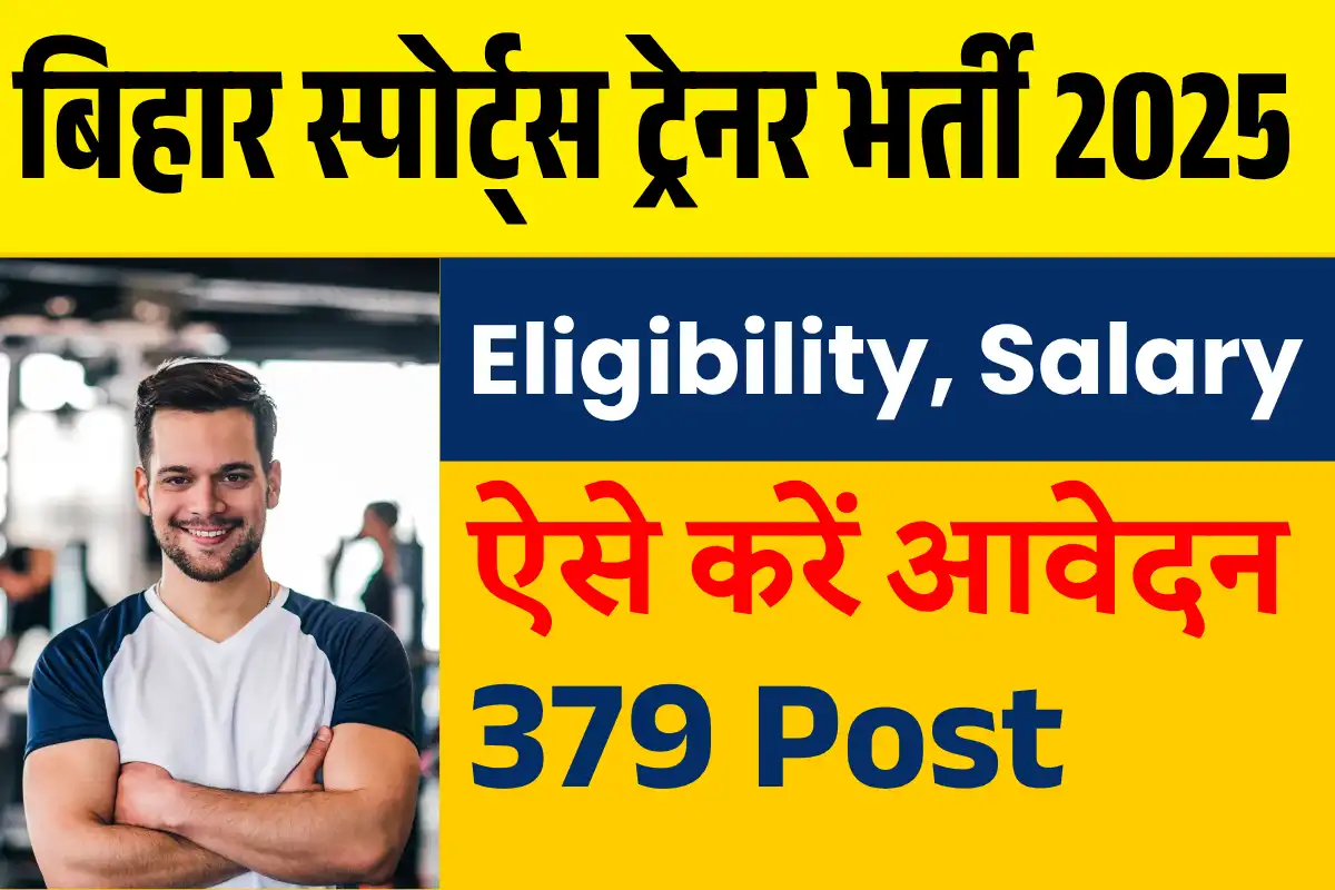 Bihar BSSC Sports Trainer Recruitment 2025: Recruitment for 379 posts, online application process begins