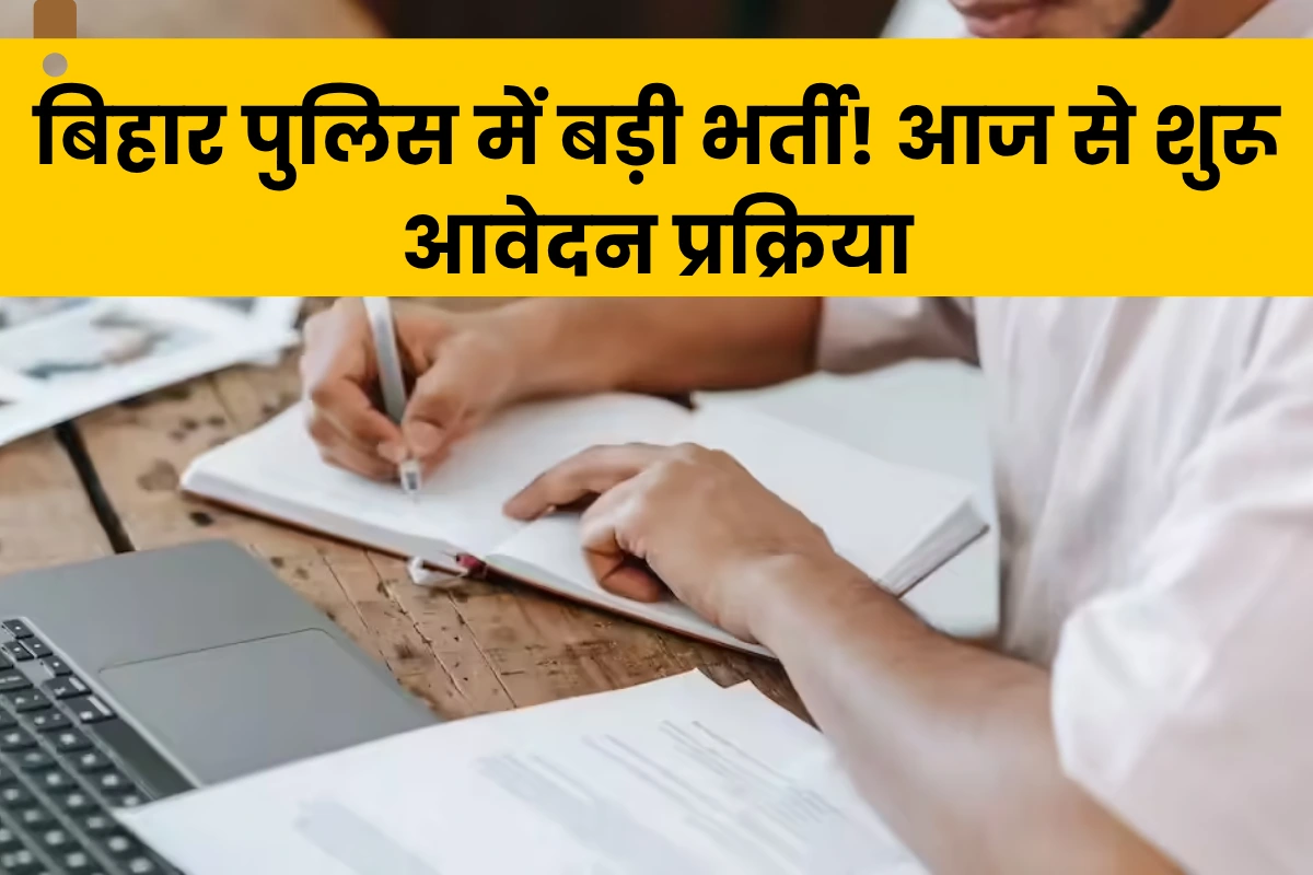 Bihar Police Constable Recruitment 2025 begins for 4128 posts, candidates can apply online at csbc.bihar.gov.in