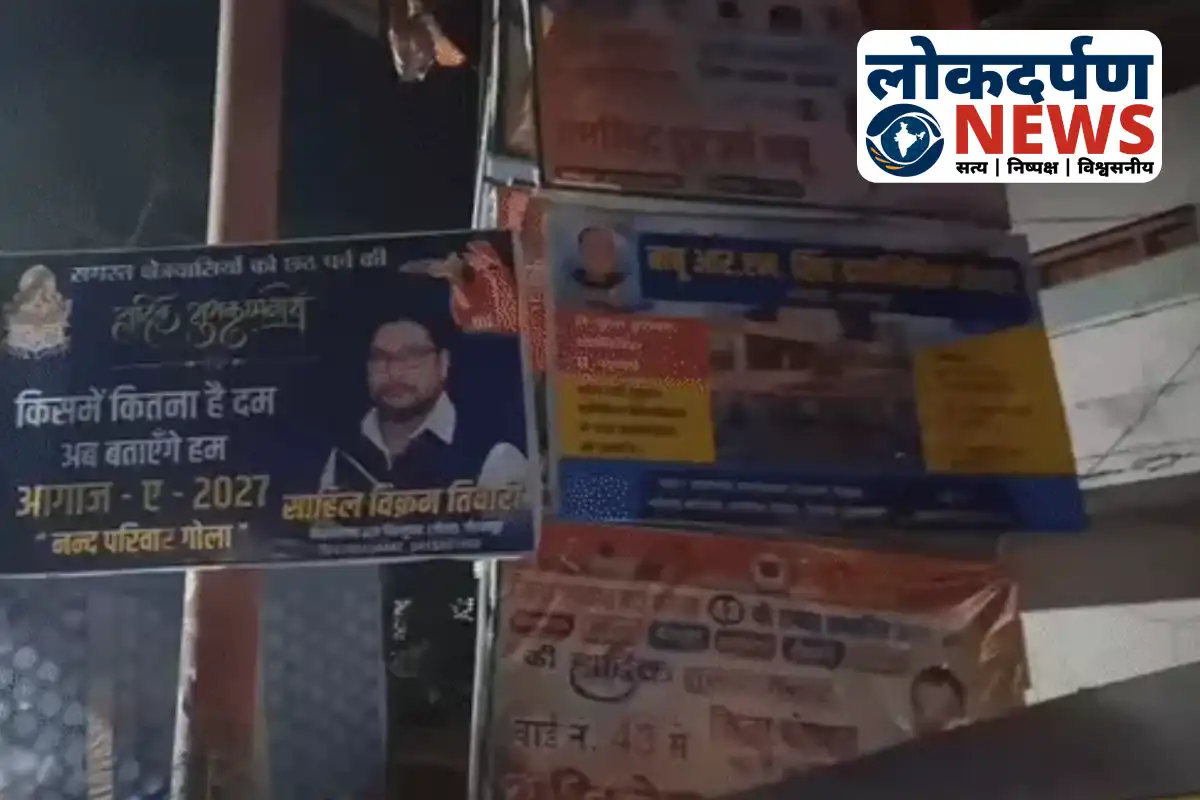 Chillupar election hoardings of Nand and Chand families in Gorakhpur | Gorakhpur News