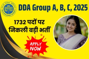 DDA Group A, B, C Recruitment 2025 : 1732 पदों पर निकली बड़ी भर्ती, दिल्ली विकास प्राधिकरण ने जारी किया नोटिफिकेशन