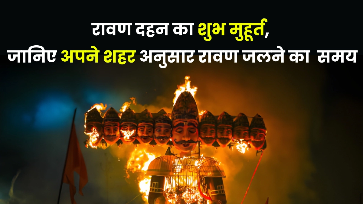 Dussehra 2025 Aaj Ravan Kab Jalega, Ravan Dahan 2025 Timing In UP, MP, Bihar, Rajasthan, HP, Delhi, Punjab, Noida, Gurgaon, Ravan Kab Jalega 2025