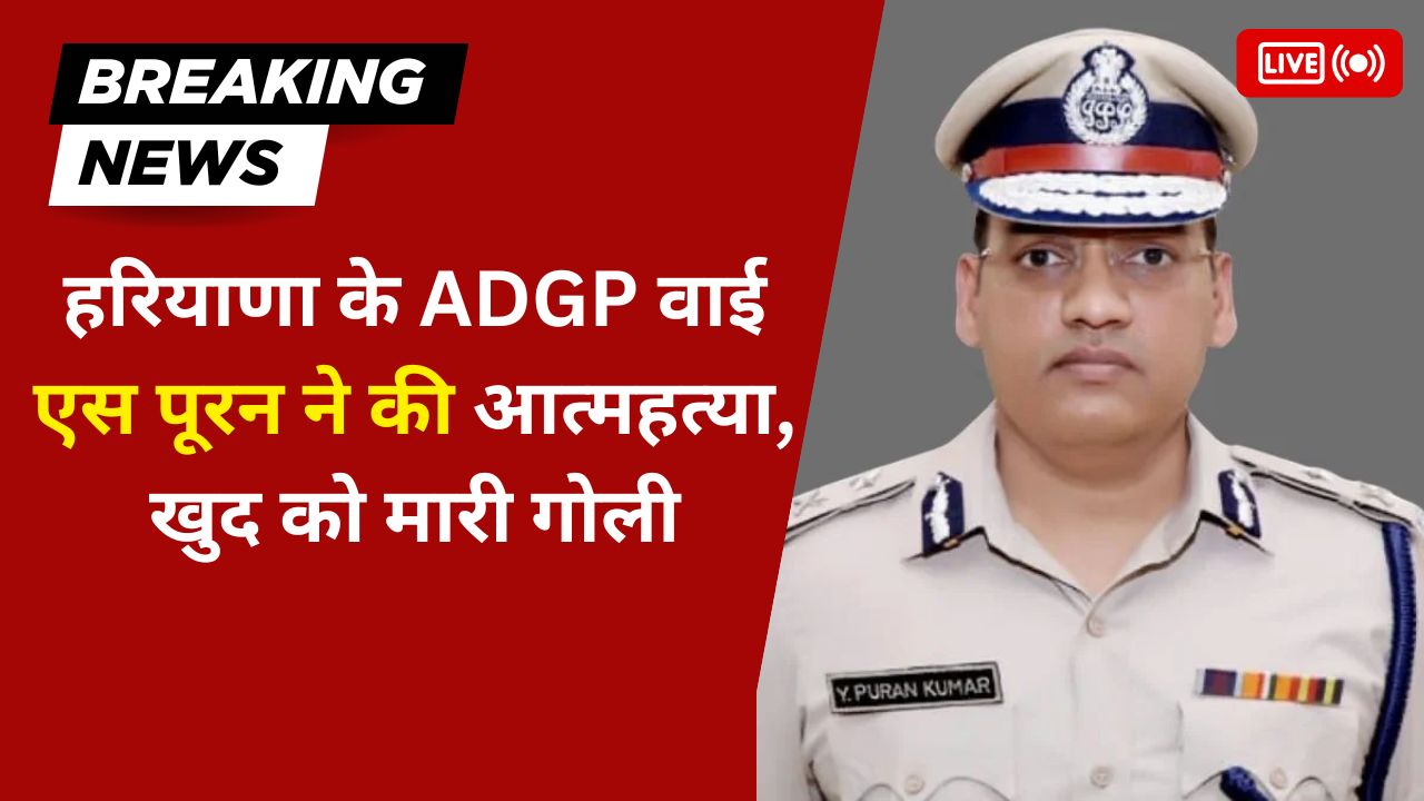 Haryana ADGP YS Poonan commits suicide at Chandigarh home