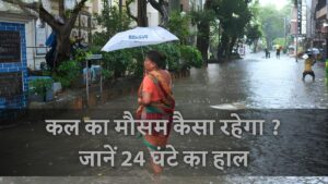 Weather Alert : यूपी में भारी बारिश का अलर्ट: वाराणसी-भदोही समेत 10 जिलों में झमाझम, अक्टूबर में सामान्य से ज्यादा वर्षा का अनुमान