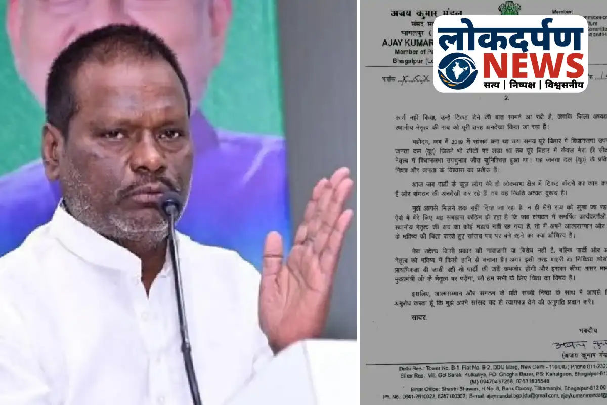 JD(U) MP Ajay Mandal submitting resignation letter | Bihar News