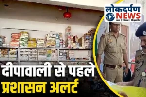 लखनऊ में 54 स्थानों पर लगेंगी 1,018 पटाखा दुकानें, 17 से 21 अक्टूबर तक बिक्री की अनुमति, पुलिस ने जारी किए सख्त निर्देश