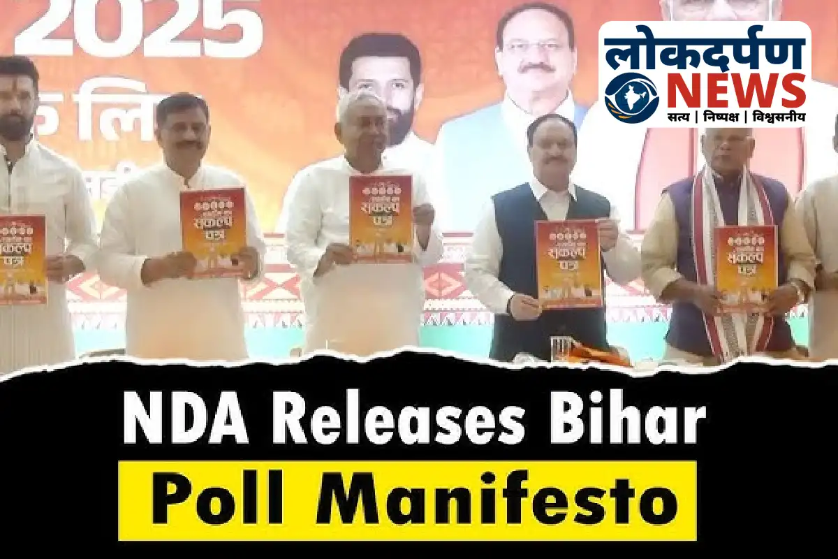 NDA leaders releasing Bihar Election 2025 manifesto in Patna | Bihar News