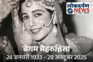 Uttar Pradesh News : रामपुर रियासत की नवाबजादी मेहरुन्निसा बेगम का अमेरिका में निधन, शाही वंश की सांस्कृतिक पहचान को दी अलविदा