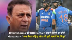 Rohit Sharma को ODI Captain पद से हटाने पर बोले Gavaskar – “अब तैयार रहिए और भी बुरी खबरों के लिए!”