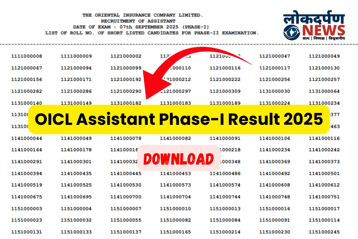 Oriental Insurance OICL Assistant Phase-I Result 2025 released, candidates can check their result here