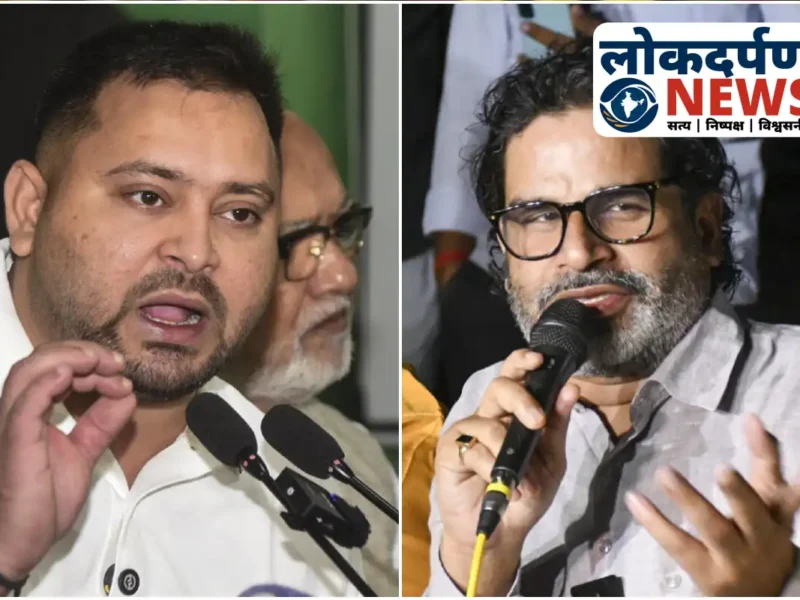 Bihar News : प्रशांत किशोर ने तेजस्वी को दिया चैलेंज, राघोपुर से चुनाव नहीं लड़ेंगे, उम्मीदवारों की जीत पर करेंगे फोकस