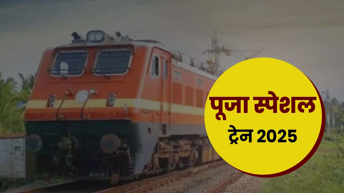 Puja Special Train between Muzaffarpur and Hubballi