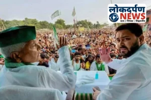 Bihar News : आरजेडी ने 27 नेताओं को 6 साल के लिए निकाला, निर्दलीय चुनाव लड़ने वालों पर कार्रवाई, दो विधायकों और चार पूर्व विधायकों को दिखाया बाहर का रास्ता