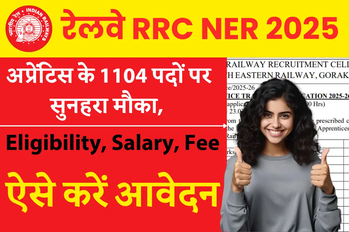 Railway RRC NER Gorakhpur Trade Apprentice Recruitment 2025: Applications open for 1104 posts, last date November 15, online application continues