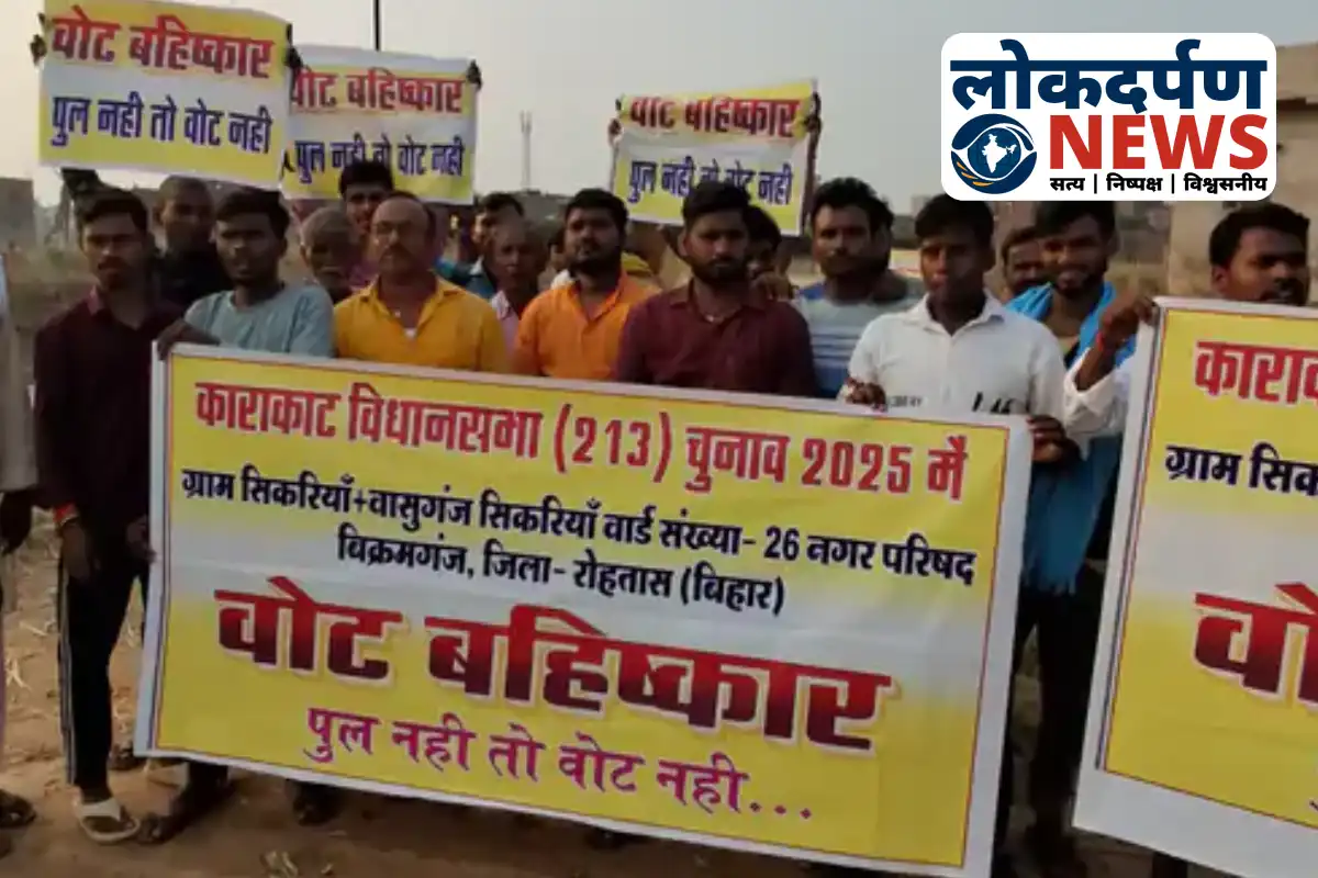 Residents protesting over lack of bridge in Sikriya village | Bihar News