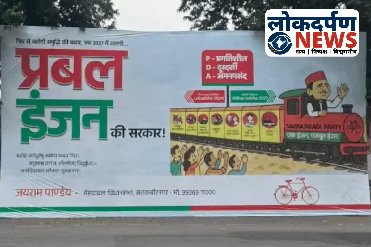 SP Prabal Engine hoarding with Akhilesh Yadav on train engine in Lucknow | UP News