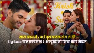 Sara Khan wedding: सारा खान ने रचाई कृष पाठक संग शादी: Big Boss फेम एक्ट्रेस ने 6 अक्टूबर को किया कोर्ट मैरिज, दिसंबर में होगा ग्रैंड सेलिब्रेशन