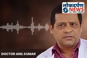 सुल्तानपुर में डॉक्टर का ऑडियो वायरल, नर्स से बोला- “मुझे तुम्हारा प्यार चाहिए”, CMO ने बनाई जांच टीम