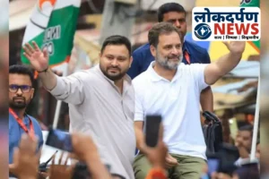 Bihar News : मधेपुरा में आज तेजस्वी यादव की दो बड़ी जनसभाएं, चंद्रहास चौपाल और प्रो. चंद्रशेखर के समर्थन में करेंगे प्रचार